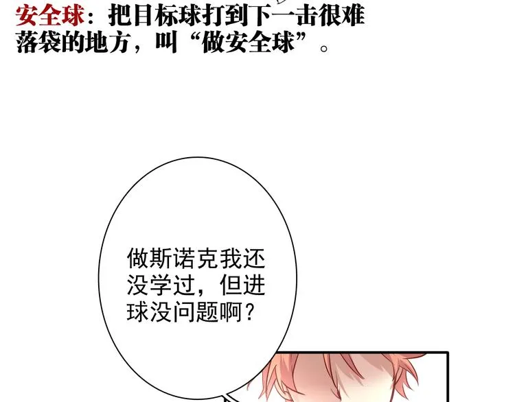 第7话 小试牛刀 第79页