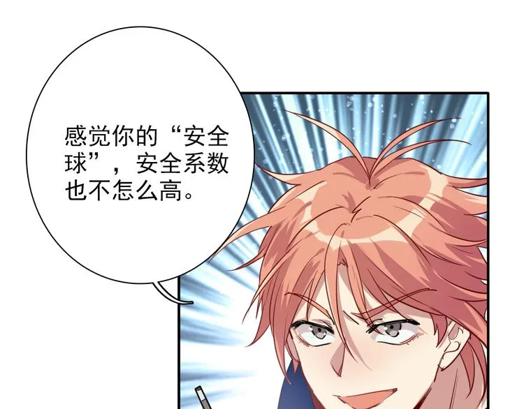 第8话 不靠谱的安全球 第5页