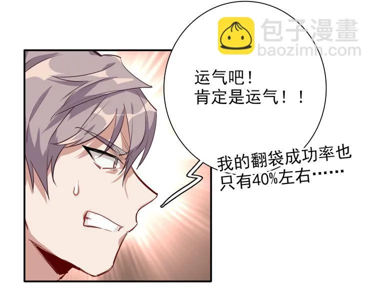 第8话 不靠谱的安全球 第19页