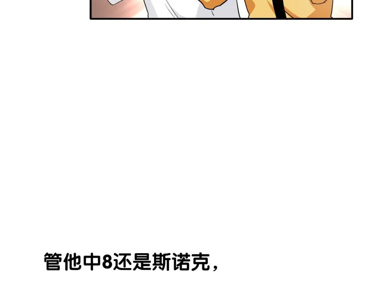 第8话 不靠谱的安全球 第21页
