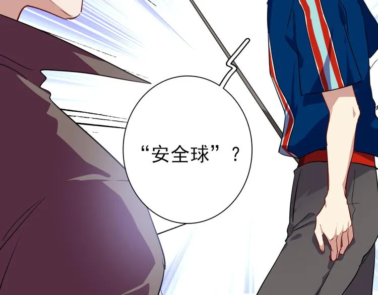 第8话 不靠谱的安全球 第34页