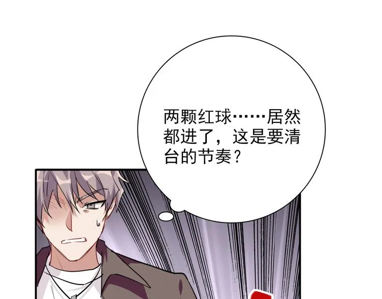 第8话 不靠谱的安全球 第35页