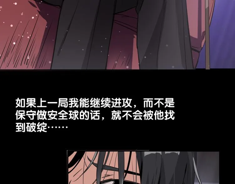 第8话 不靠谱的安全球 第42页
