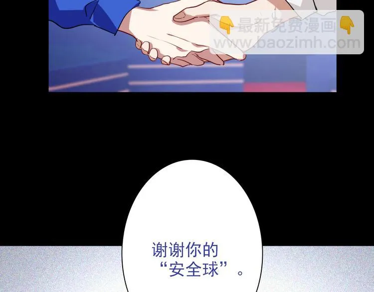 第8话 不靠谱的安全球 第47页