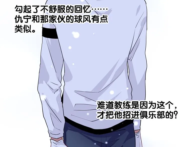 第8话 不靠谱的安全球 第51页