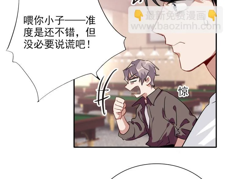 第8话 不靠谱的安全球 第53页
