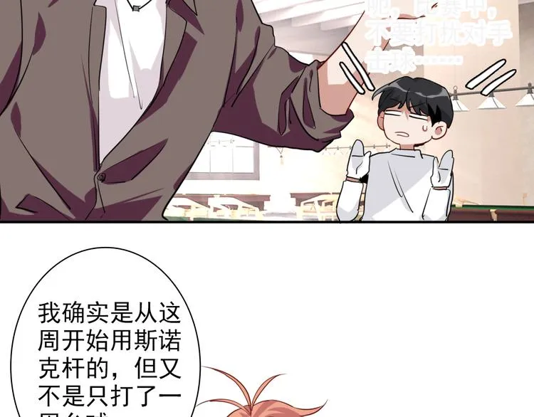 第8话 不靠谱的安全球 第55页