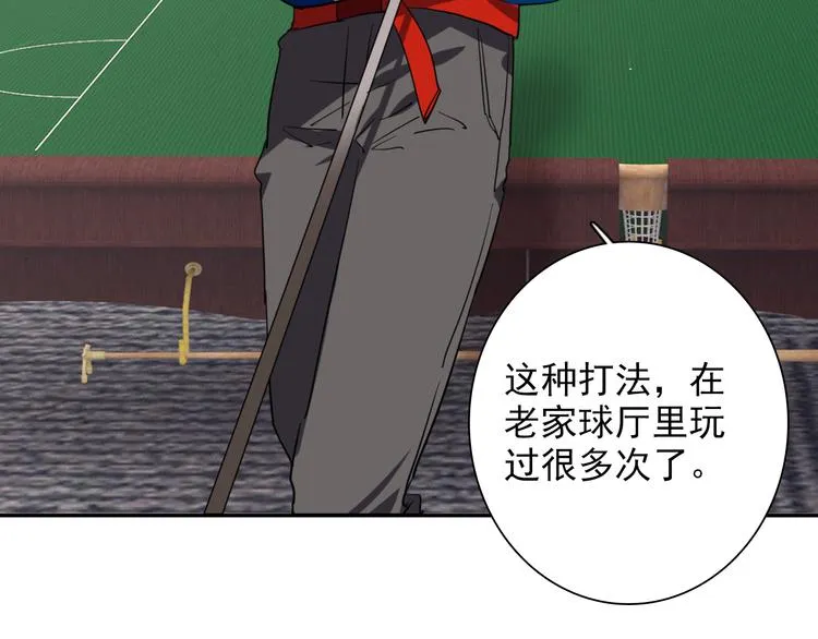 第8话 不靠谱的安全球 第57页