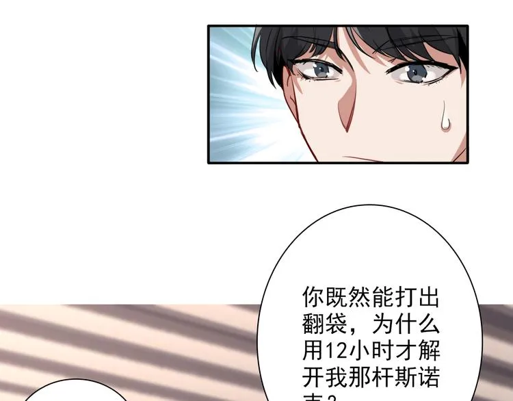 第8话 不靠谱的安全球 第58页