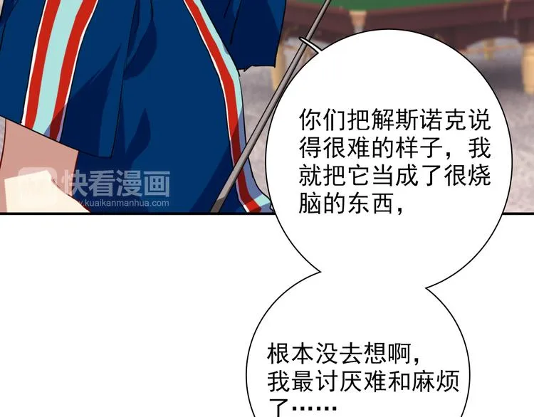 第8话 不靠谱的安全球 第60页