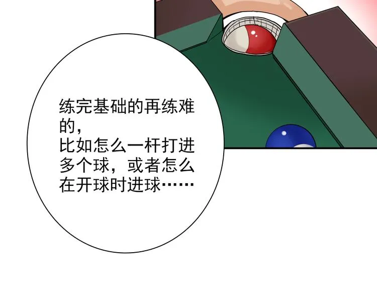 第8话 不靠谱的安全球 第64页
