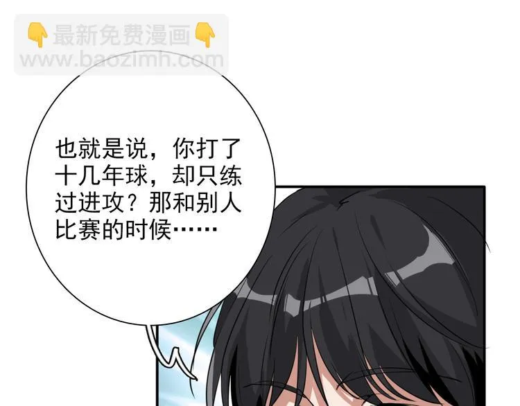 第8话 不靠谱的安全球 第65页
