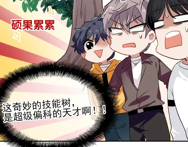 第8话 不靠谱的安全球 第69页