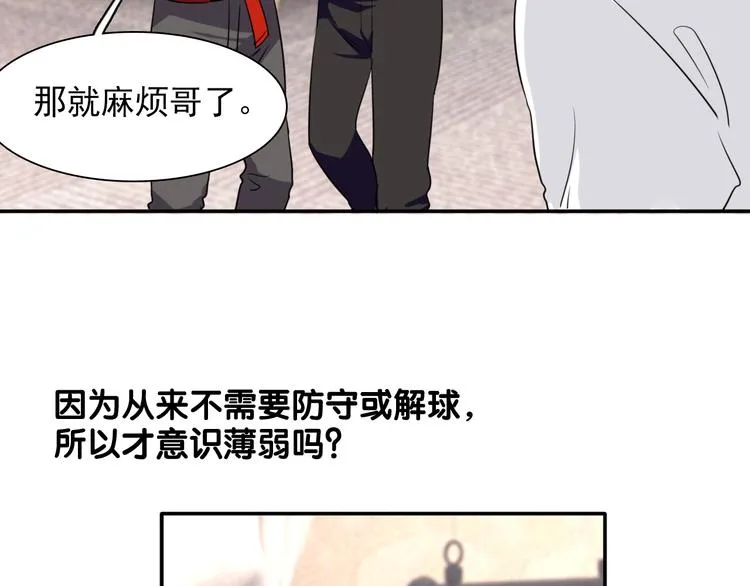 第8话 不靠谱的安全球 第74页