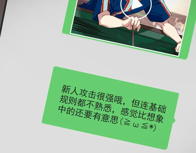 第8话 不靠谱的安全球 第82页