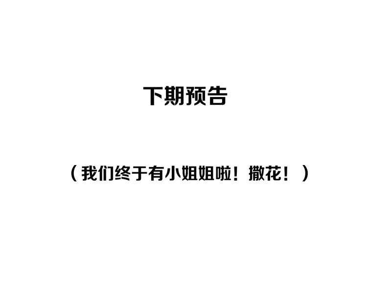 第8话 不靠谱的安全球 第85页