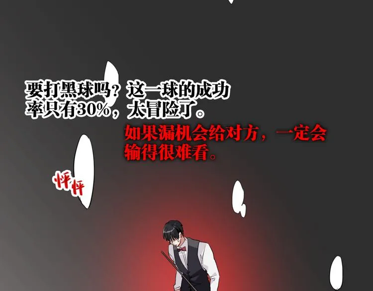 第10话 最耻辱的败北 第16页