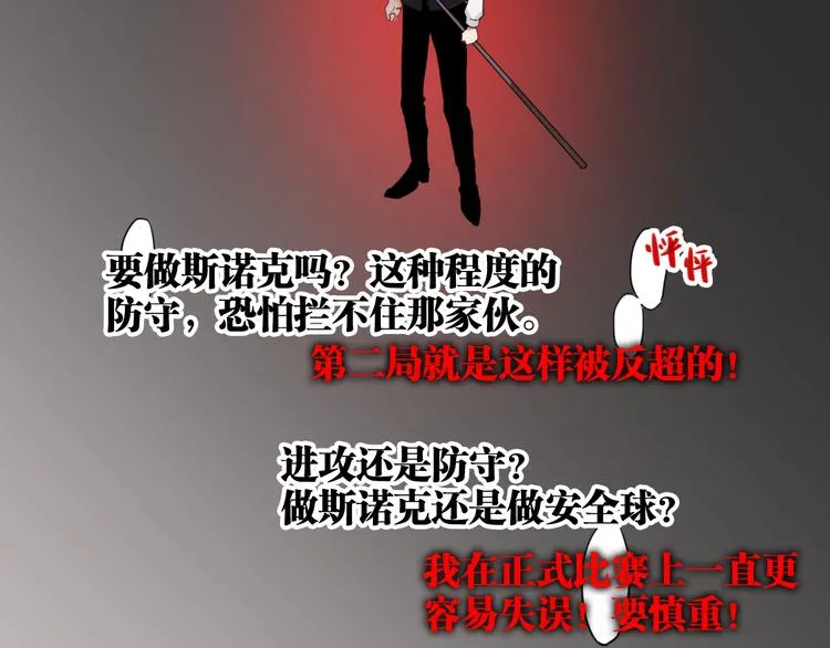 第10话 最耻辱的败北 第17页