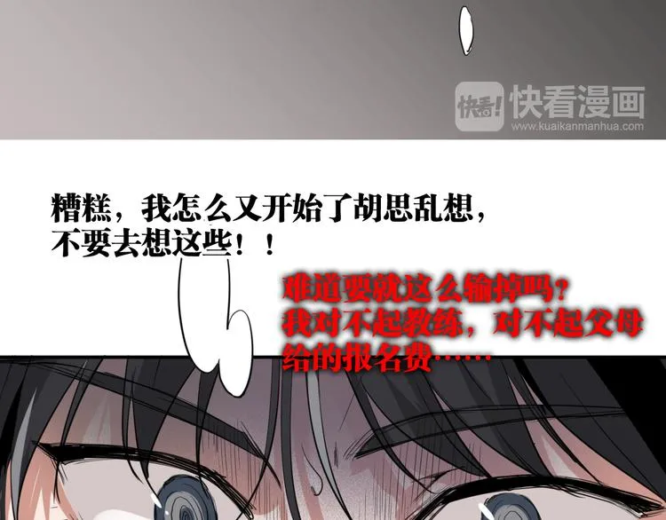 第10话 最耻辱的败北 第18页