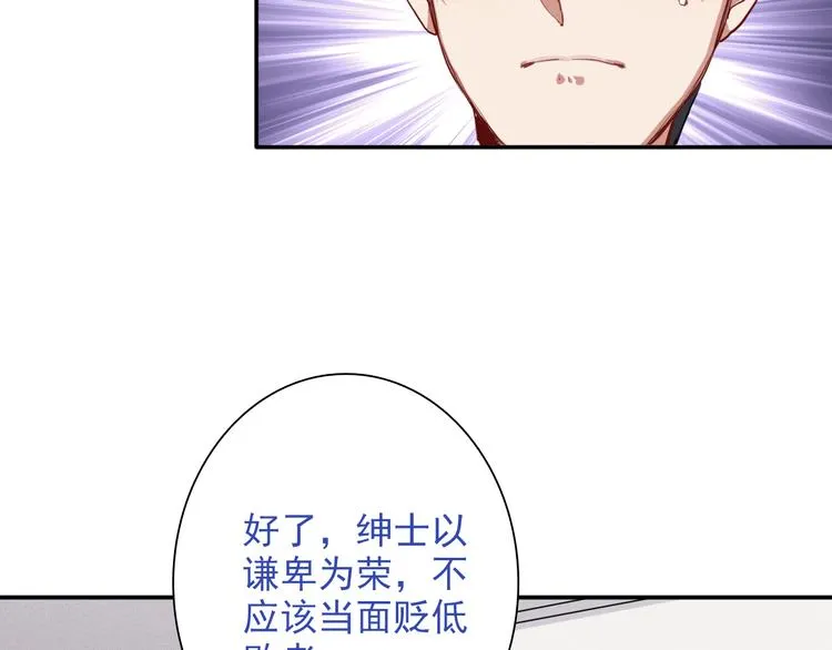 第10话 最耻辱的败北 第66页