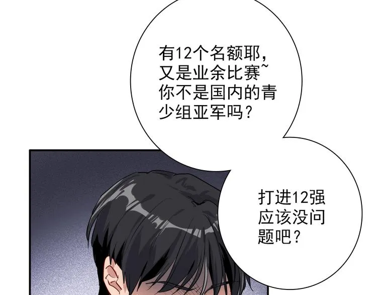 第10话 最耻辱的败北 第88页