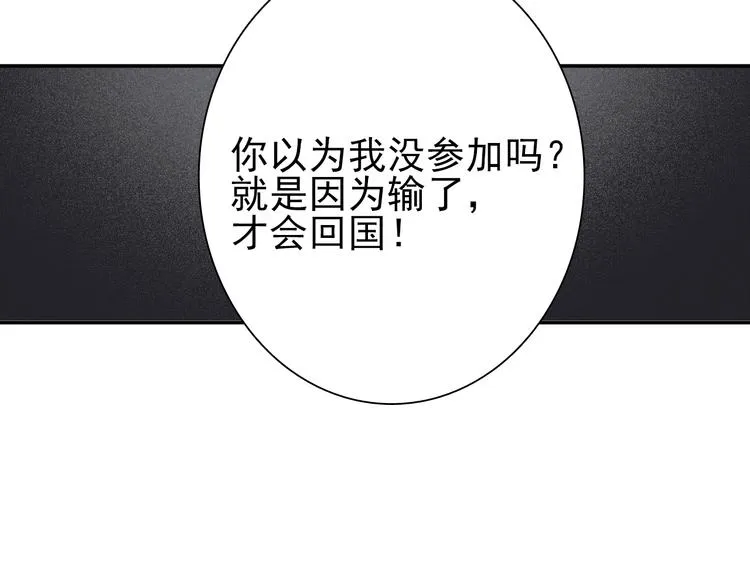 第10话 最耻辱的败北 第90页