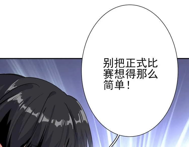 第10话 最耻辱的败北 第91页