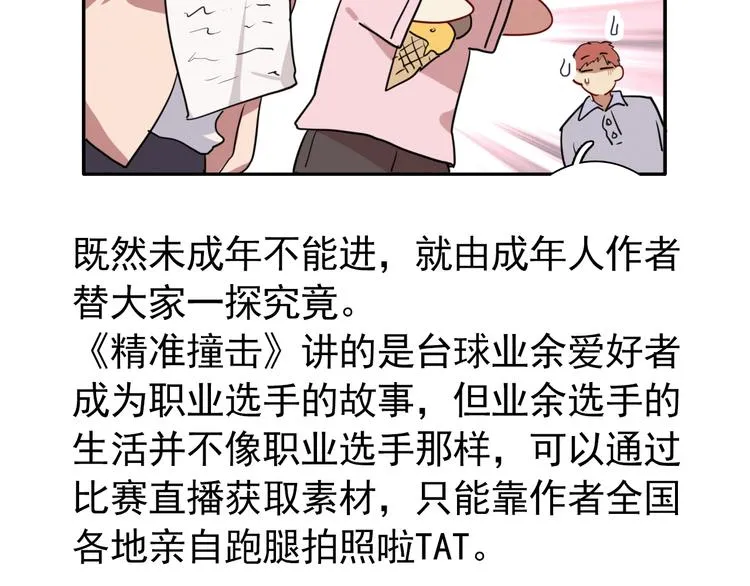 实地取材——创作背后的二三事 第14页