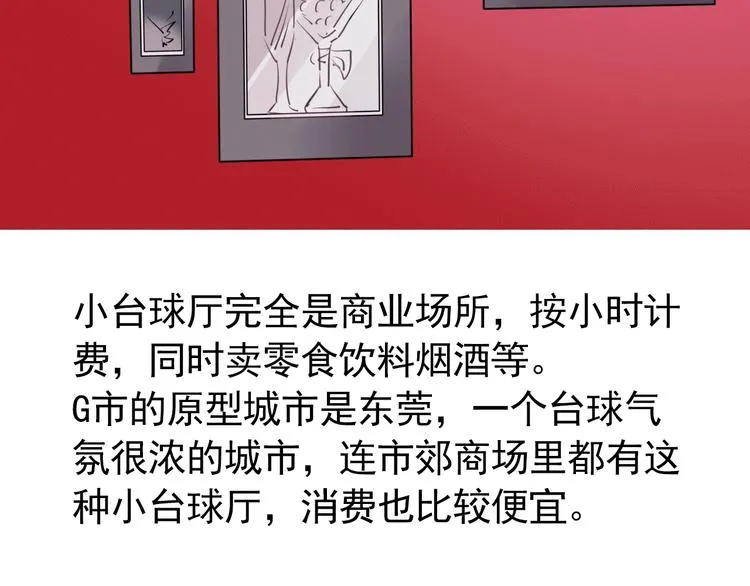 实地取材——创作背后的二三事 第17页