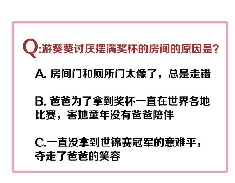 第11话 两个人的方向 第92页