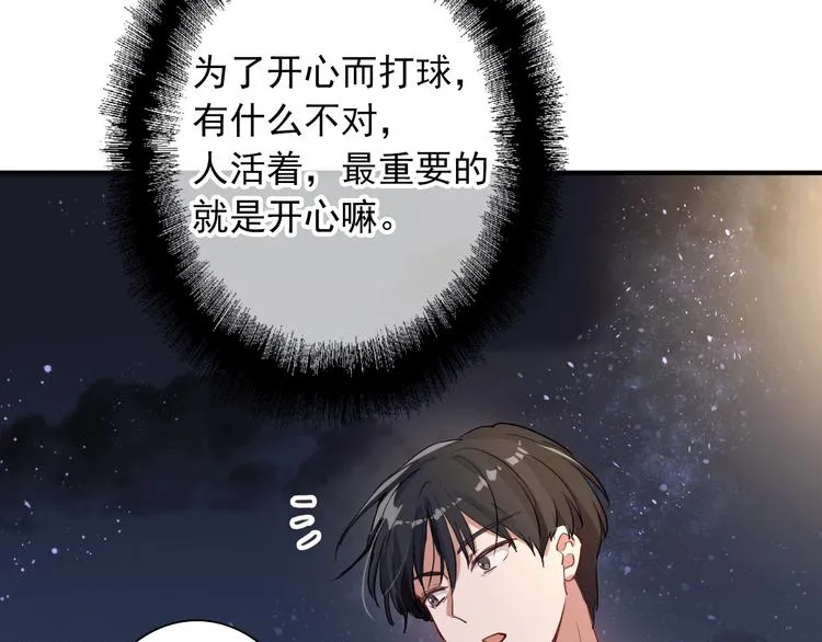 第12话 新室友 第12页