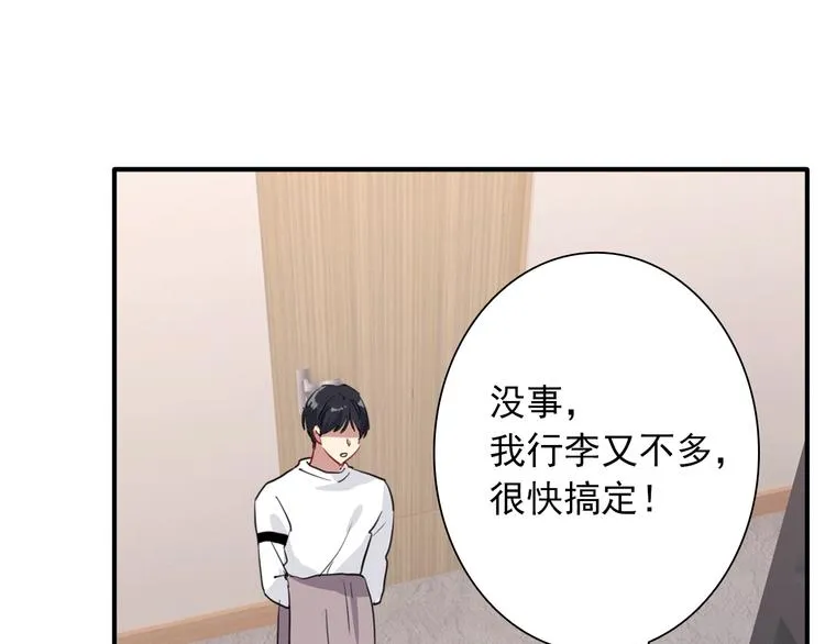 第12话 新室友 第32页