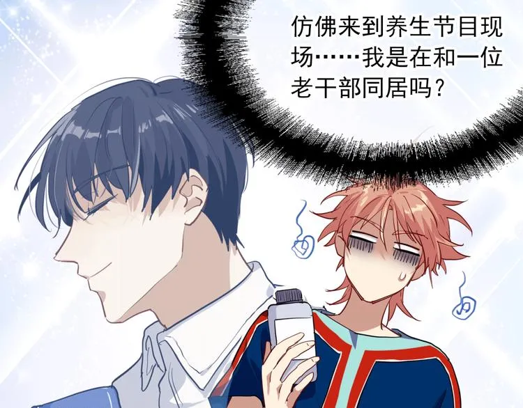第12话 新室友 第40页