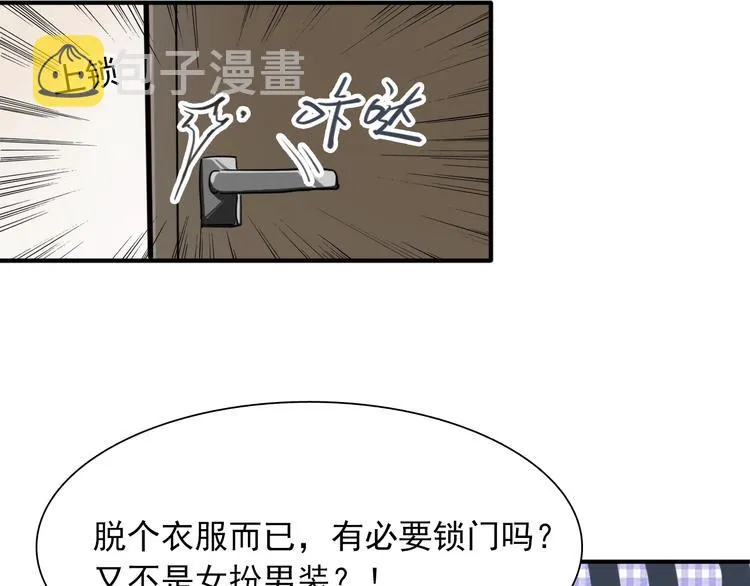 第12话 新室友 第61页
