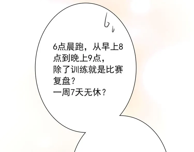第12话 新室友 第67页