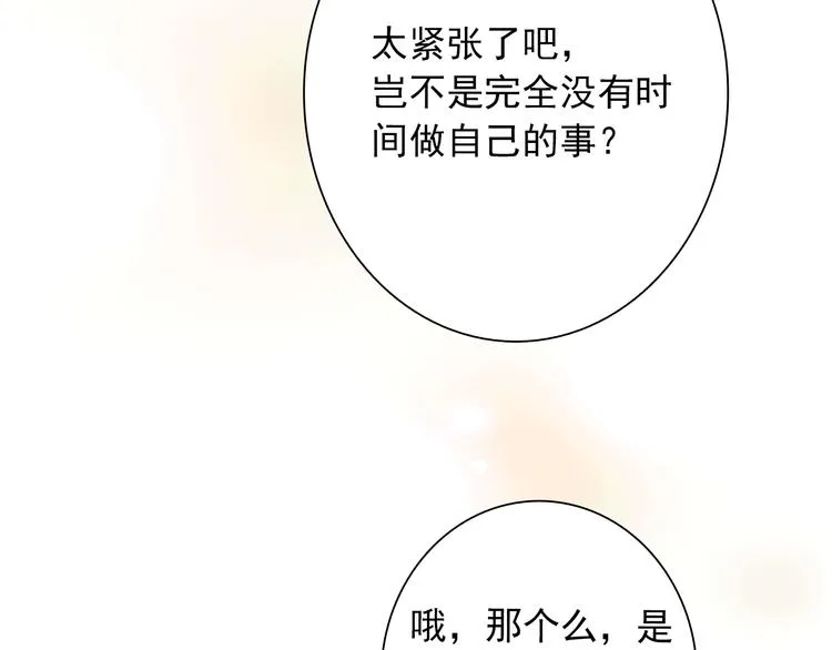 第12话 新室友 第68页
