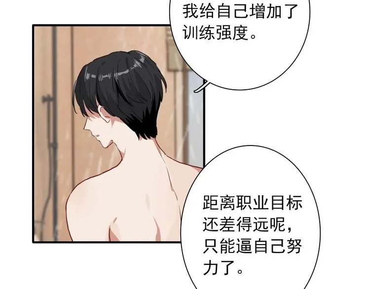第12话 新室友 第69页