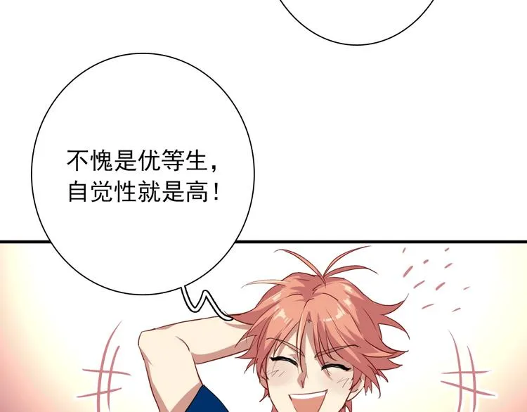 第12话 新室友 第70页