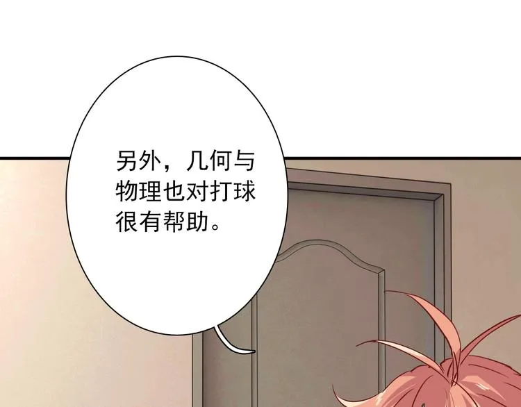 第12话 新室友 第73页