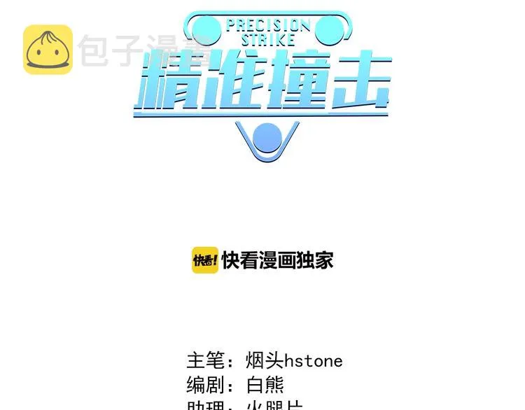 第13话 私人教练 第3页