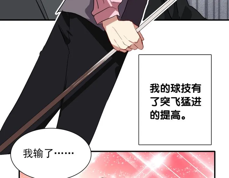 第13话 私人教练 第7页