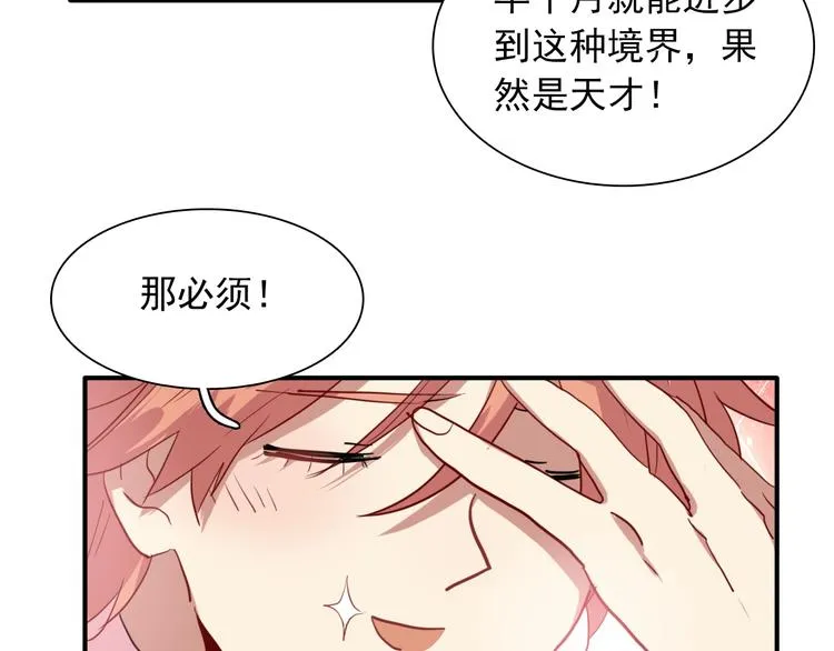 第13话 私人教练 第9页