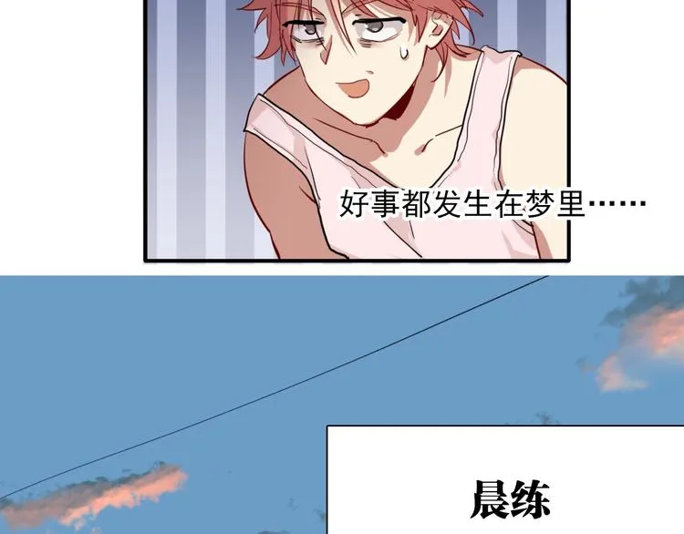 第13话 私人教练 第17页
