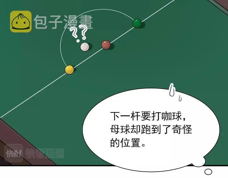 第13话 私人教练 第41页