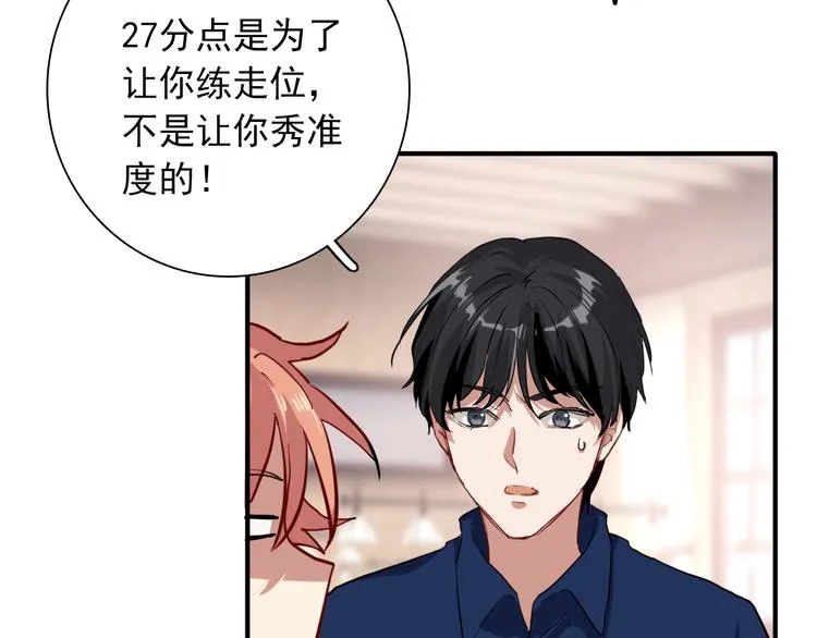 第13话 私人教练 第49页