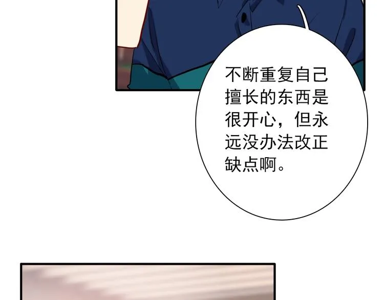 第13话 私人教练 第50页