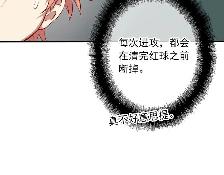 第13话 私人教练 第60页