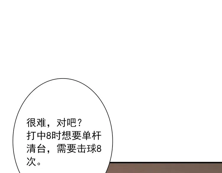 第13话 私人教练 第61页