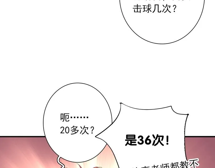 第13话 私人教练 第63页