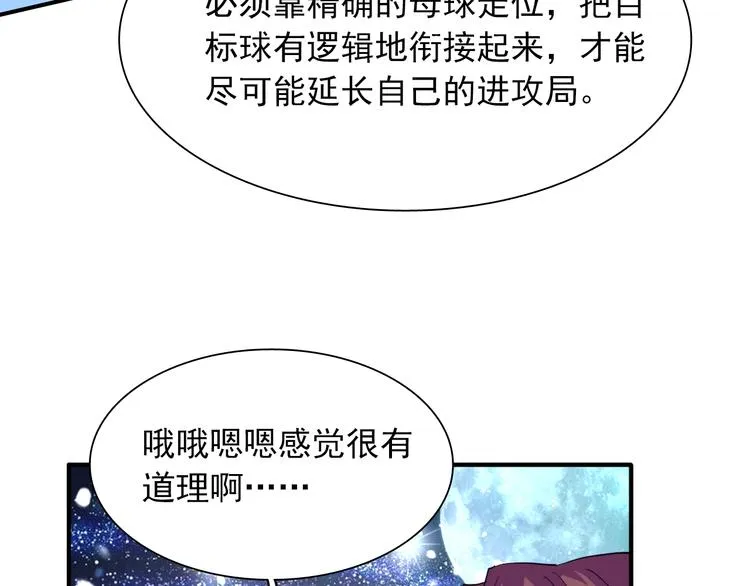 第13话 私人教练 第67页